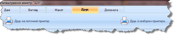 Варіанти друку Варіанти друку